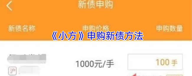 小方证券怎么买新债 川川云开放虚拟ADB权限