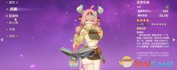 《原神》5.5新深渊12层满星通关攻略