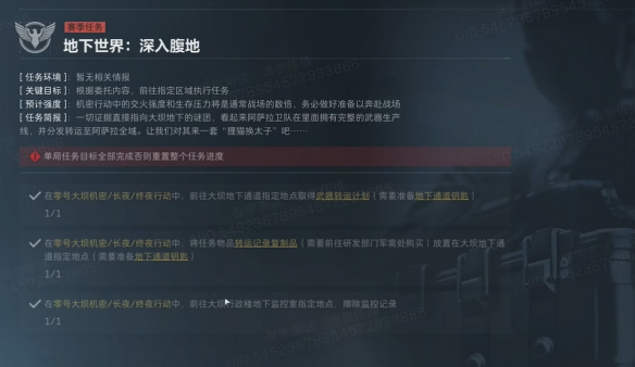 《三角洲行动》地下世界深入腹地任务攻略