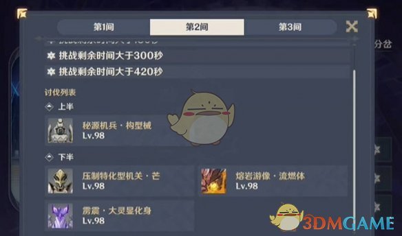 《原神》5.5新深渊12层满星通关攻略