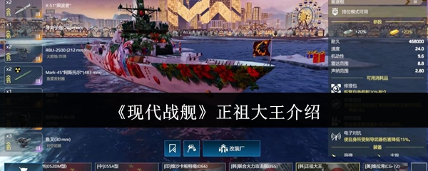 现代战舰的正祖王怎么样