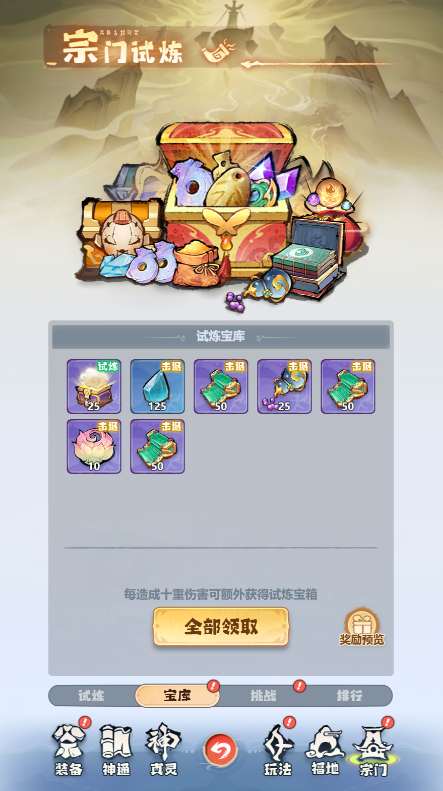 《主宰世界》宗门玩法介绍