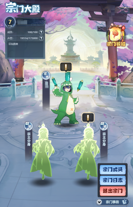 《主宰世界》宗门玩法介绍