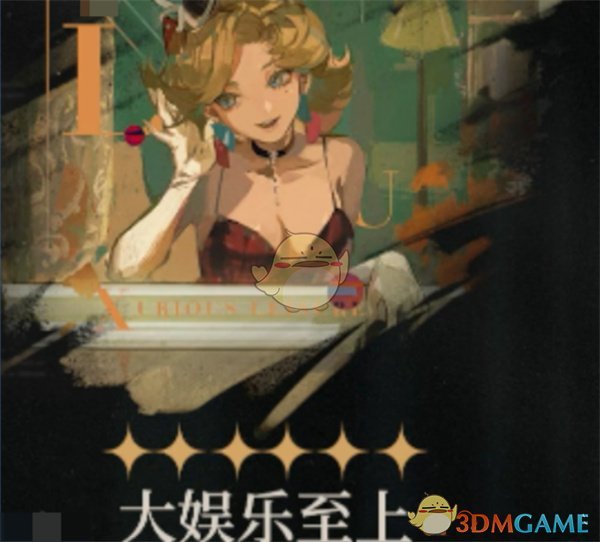 《重返未来：1999》冷周六心相选择推荐