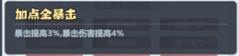 《主宰世界》暴击属性提升方法