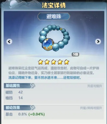 《主宰世界》暴击属性提升方法