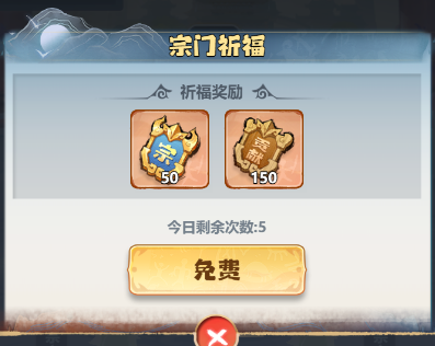 《主宰世界》宗门威望获取方法