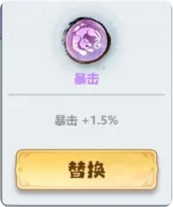 《主宰世界》暴击属性提升方法