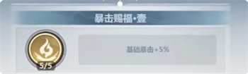 《主宰世界》暴击属性提升方法