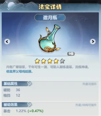 《主宰世界》暴击属性提升方法