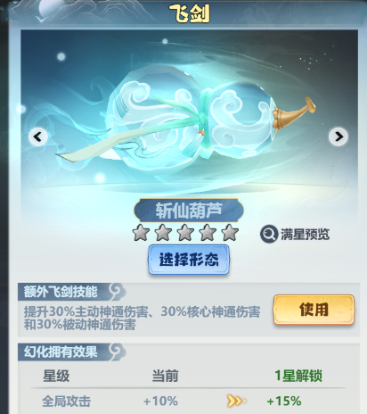 《主宰世界》凌霄技能机制/神通/真灵详解