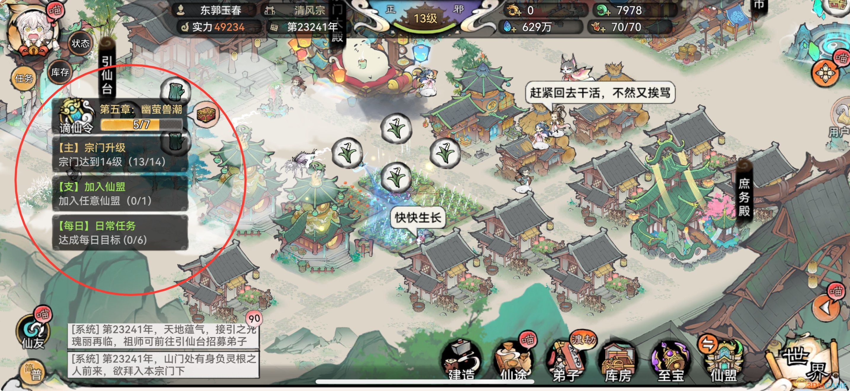 《最强祖师》新手必看保姆级攻略