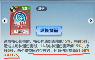 《主宰世界》凌霄技能机制/神通/真灵详解