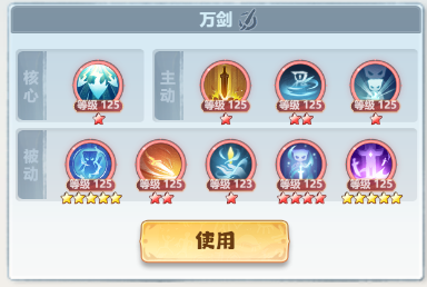 《主宰世界》万剑返虚神通搭配攻略