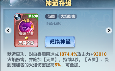 《主宰世界》凌霄技能机制/神通/真灵详解