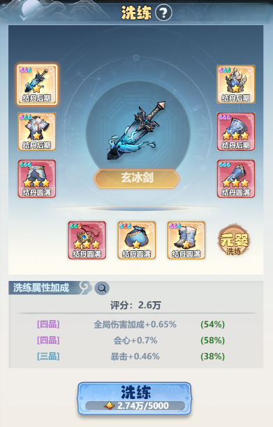 《主宰世界》装备系统攻略