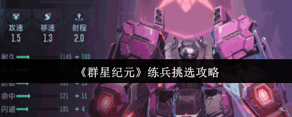 如何选择群星时代的训练?