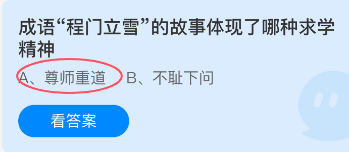 成语“程门立雪”的故事反映了什么样的学习精神?