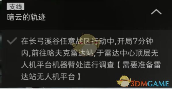 《三角洲行动》研发部门暗云的轨迹任务攻略
