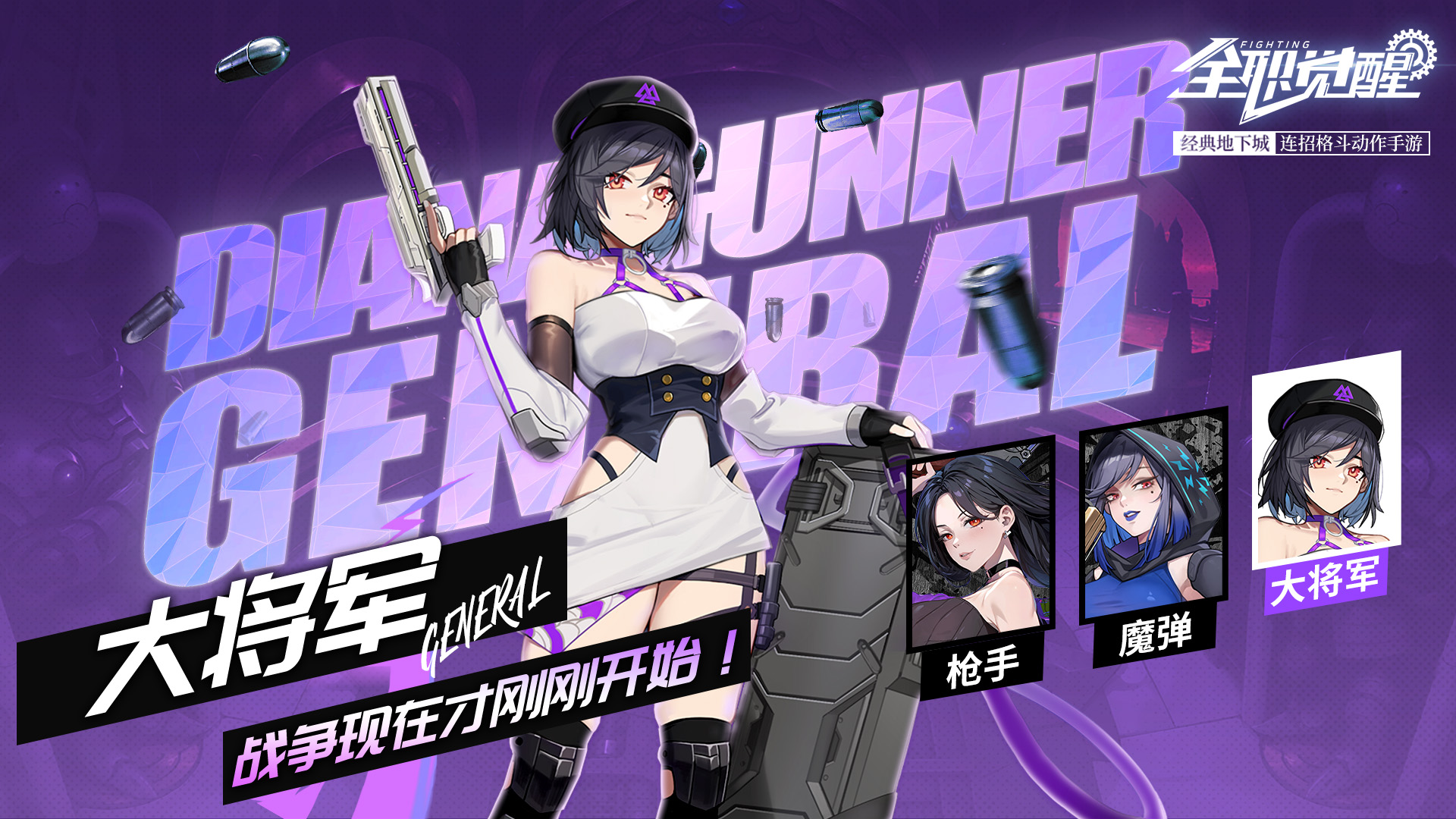 《全职觉醒》枪手转职攻略指南