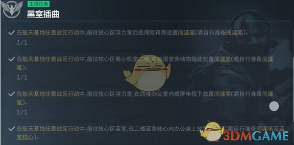 《三角洲行动》研发部门黑市插曲任务攻略