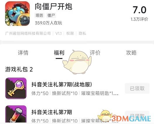 《向僵尸开炮》兑换码10000钻石领取方法
