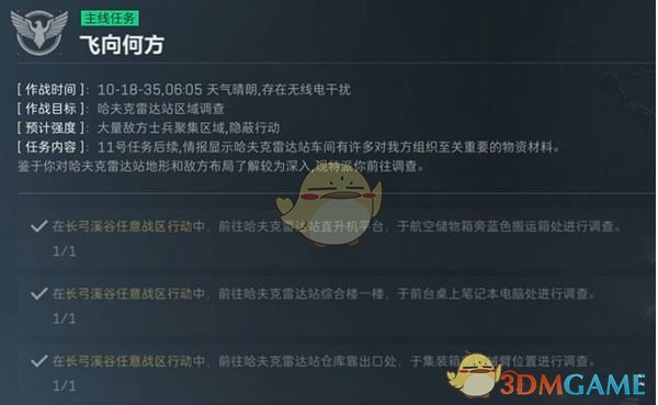 《三角洲行动》研发部门飞向何方任务攻略