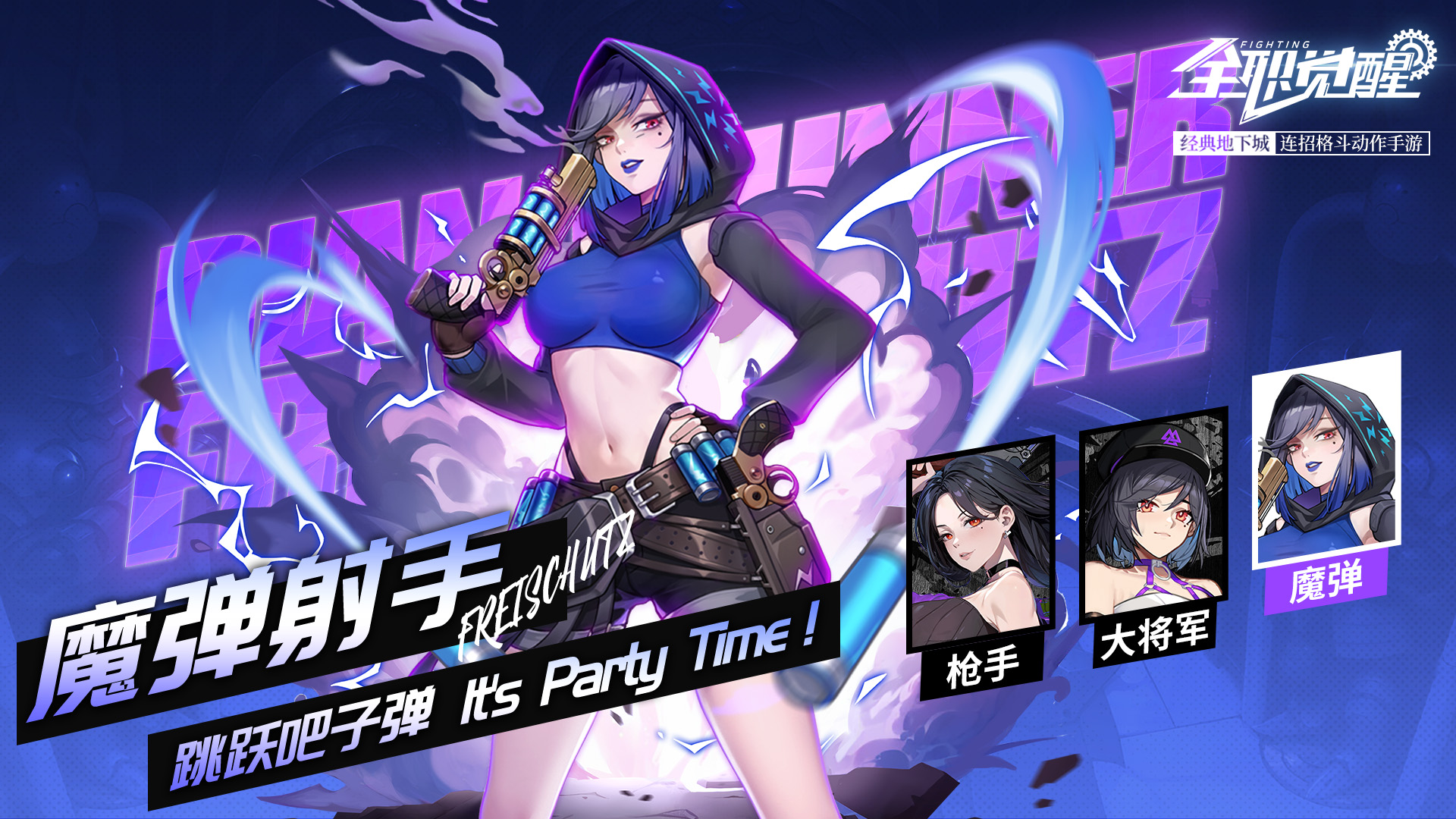 《全职觉醒》枪手转职攻略指南