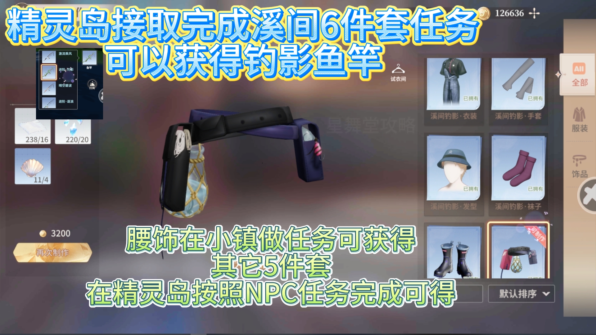 《唱舞星计划》精灵岛钓影鱼竿获取攻略