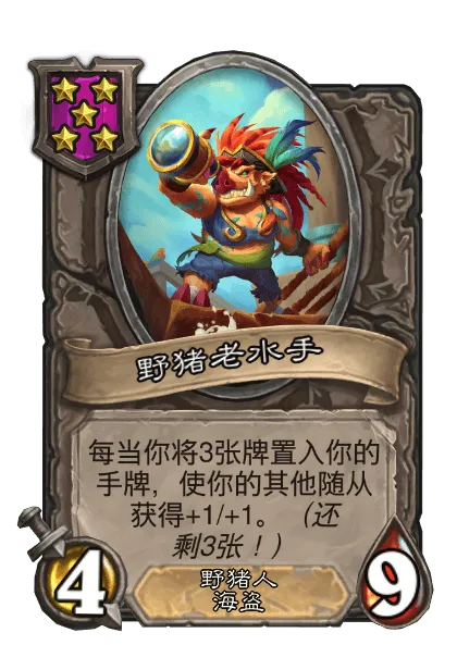《炉石传说》亡灵/海盗酒馆战棋全新内容一览