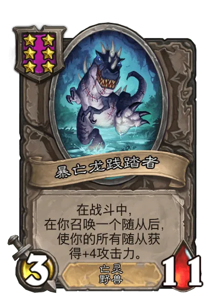 《炉石传说》亡灵/海盗酒馆战棋全新内容一览