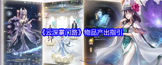 云深掌门路项目产出指南
