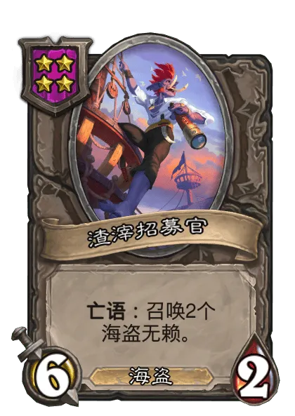 《炉石传说》亡灵/海盗酒馆战棋全新内容一览