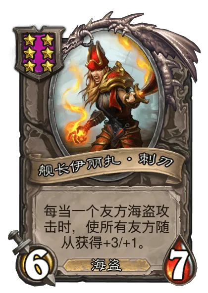 《炉石传说》亡灵/海盗酒馆战棋全新内容一览