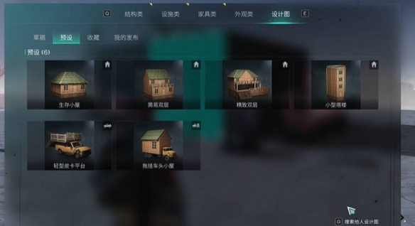 《七日世界》房子设计图分享使用方法