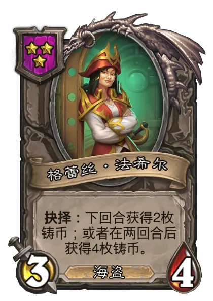 《炉石传说》亡灵/海盗酒馆战棋全新内容一览