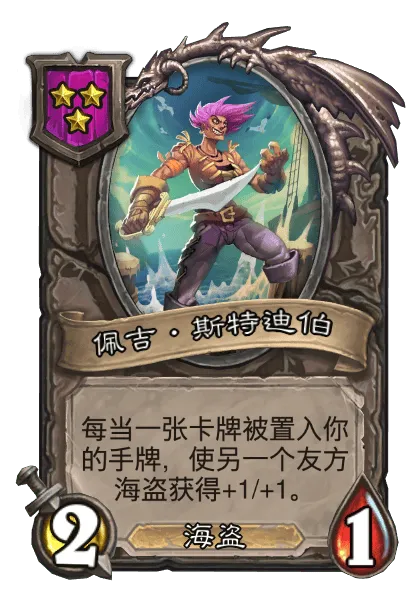 《炉石传说》亡灵/海盗酒馆战棋全新内容一览