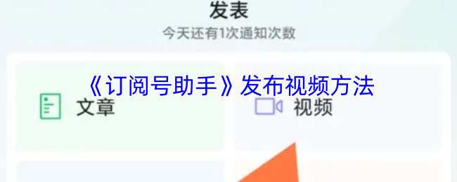 如何发送订阅号助手的视频?