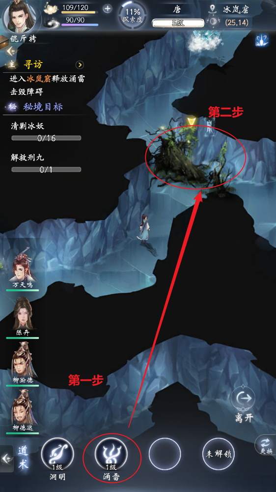 《云深掌门路》洞明涌雷法术使用方法