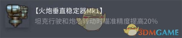 《坦克世界》查狄伦12t配件选择推荐