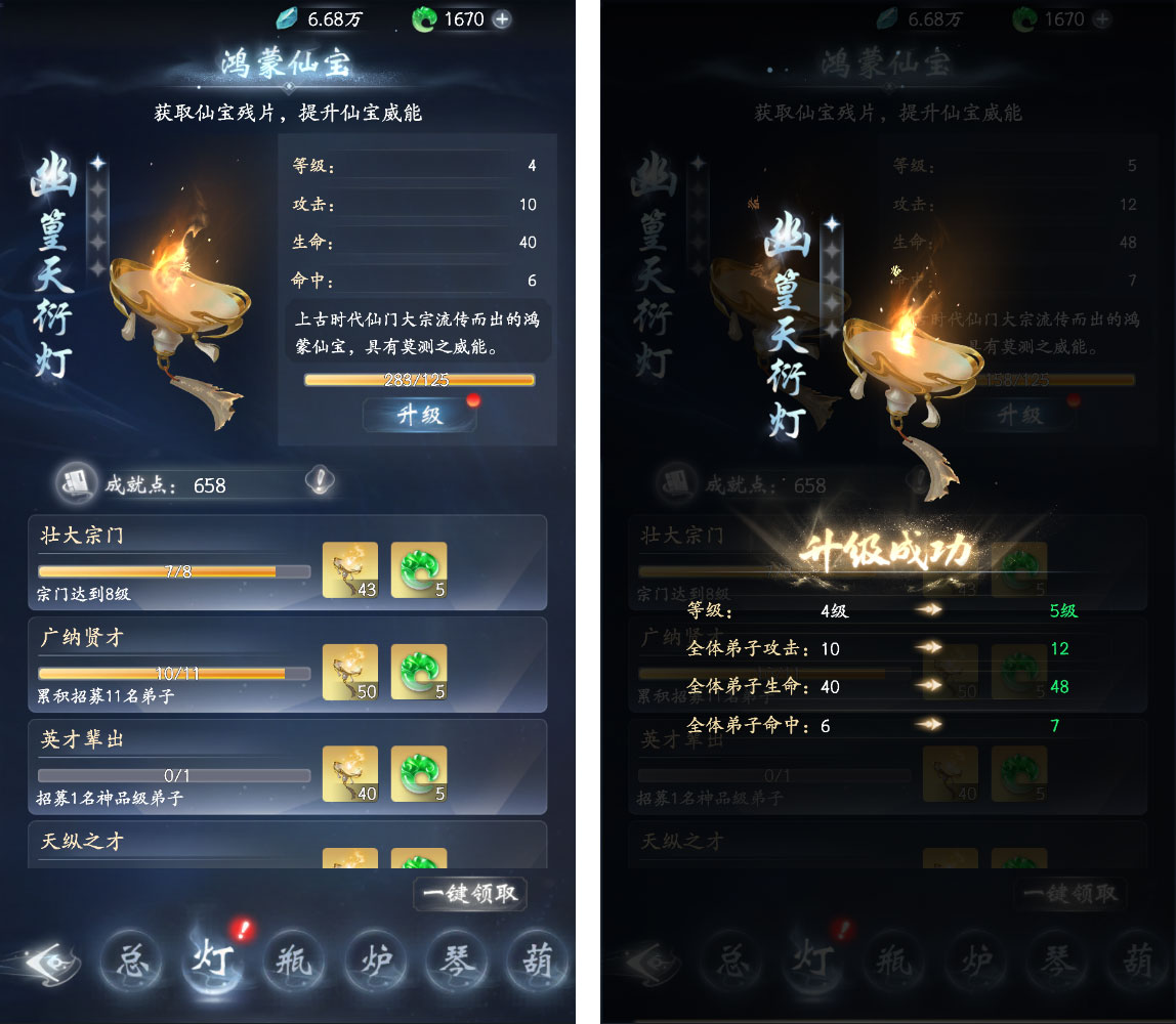 《云深掌门路》鸿蒙仙宝作用分享