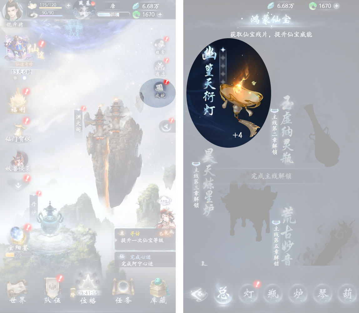 《云深掌门路》鸿蒙仙宝作用分享