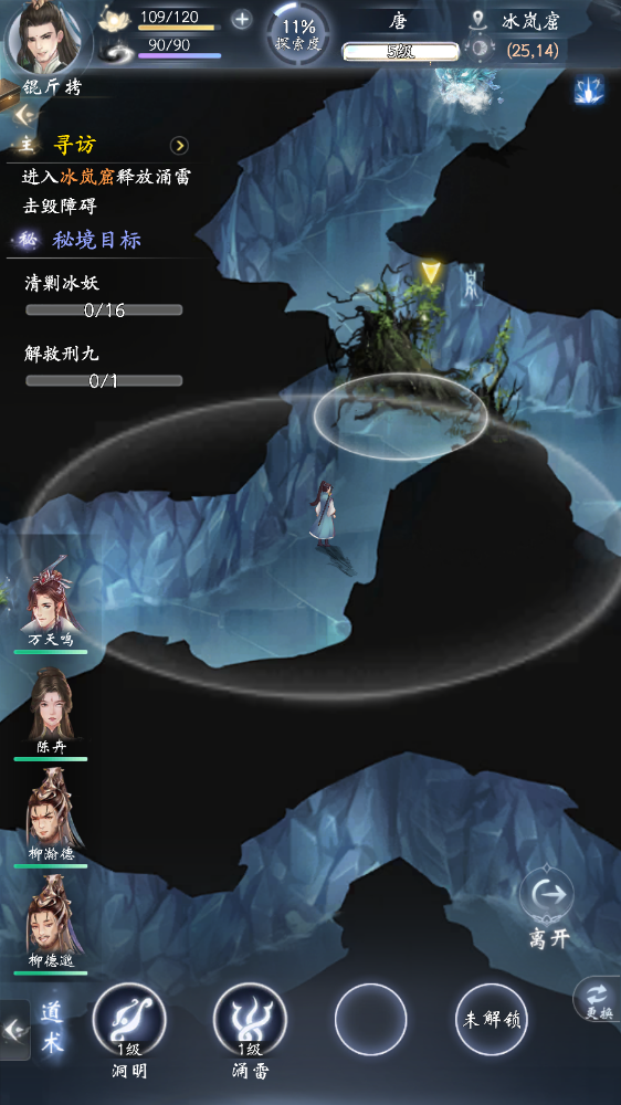 《云深掌门路》洞明涌雷法术使用方法