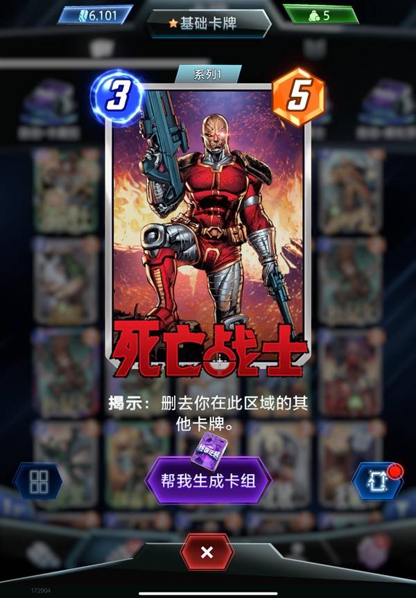 《漫威终极逆转》毒液删除卡组分享