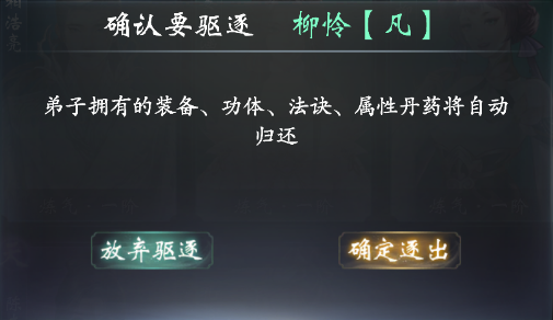 《云深掌门路》弟子驱逐攻略技巧