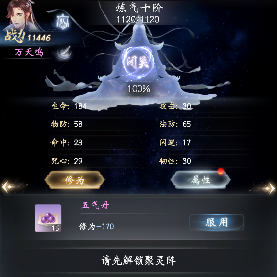 《云深掌门路》炼气十阶弟子突破方法