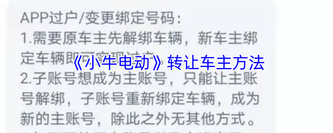 小牛电动app如何转让车辆?