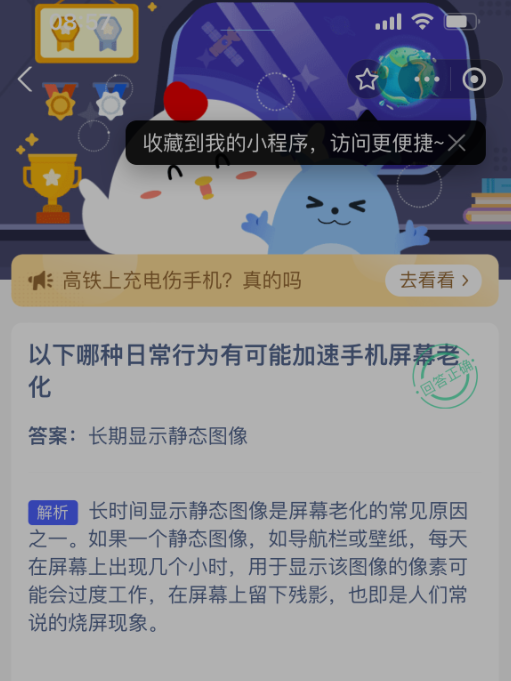 以下哪种日常行为有可能加速手机屏幕老化