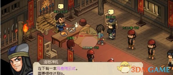 《大侠立志传》风卷残云式获取方法
