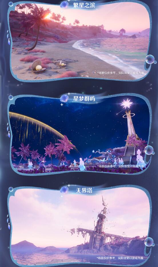 《无限暖暖》星之海时装获得方法